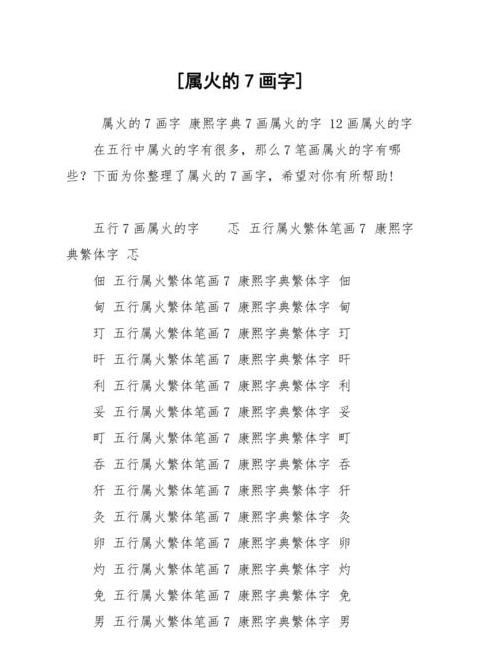 火五行吉祥字精选：盘点最旺火的吉祥好字