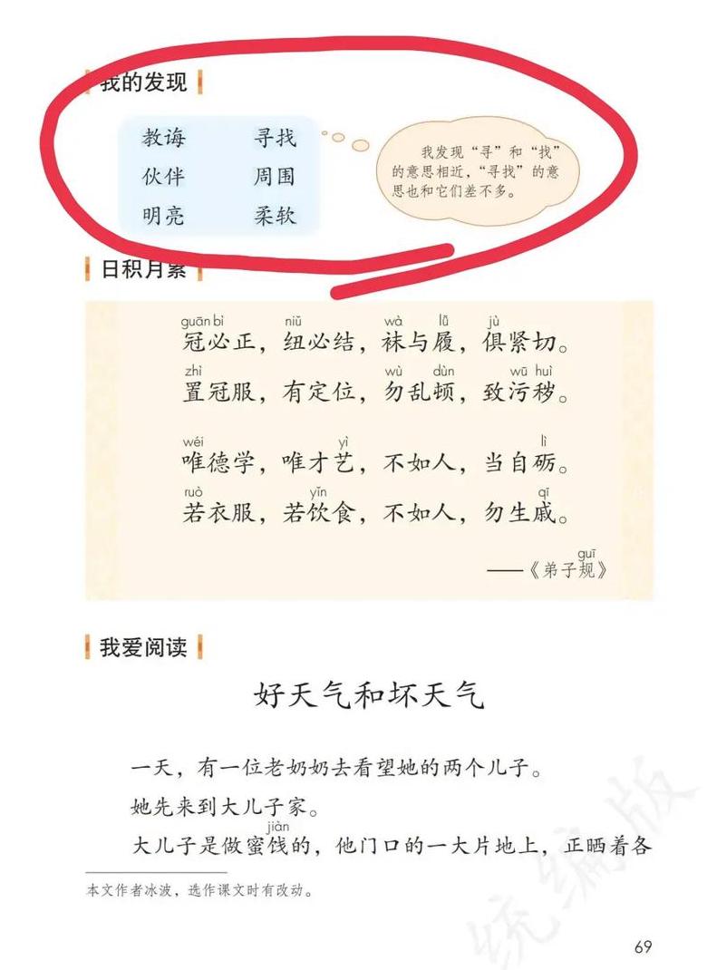寻找相近的词语写三个