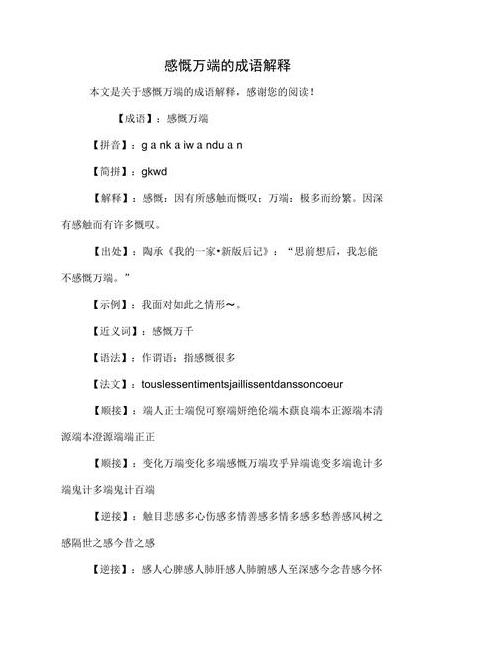 万千的成语有哪些成语