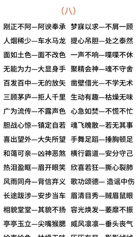 100个反义成语大盘点