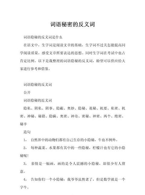 探寻反义词：寻找的同义词与反义词解析