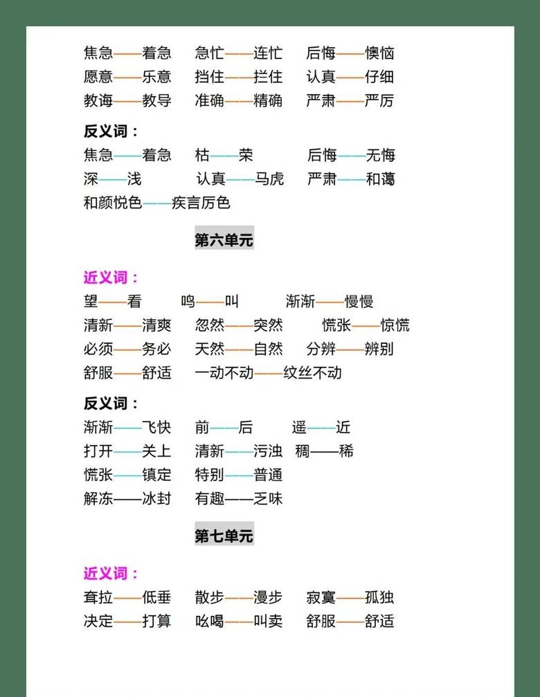 仔细的反义词是什么