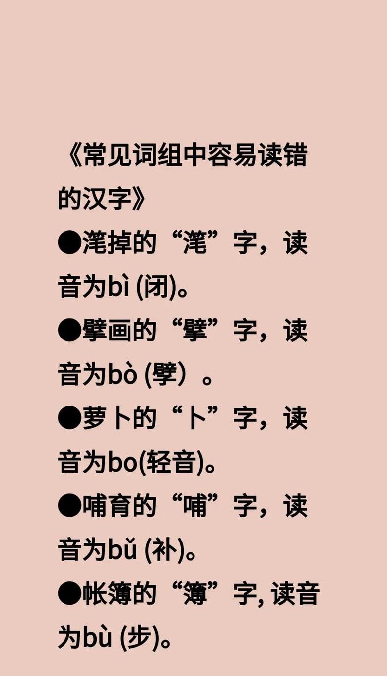 扒字的两种拼音及用法详解