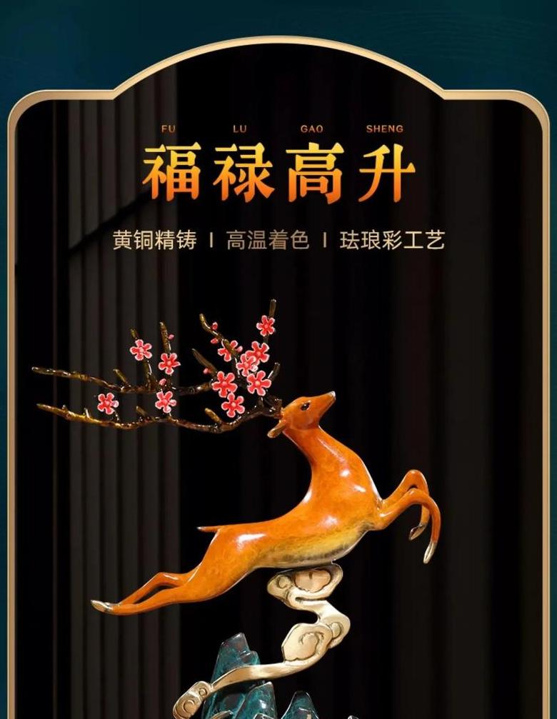 客厅摆鹿风水讲究及象征意义
