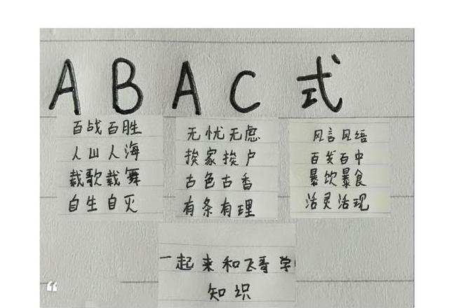 abcc式成语有哪些
