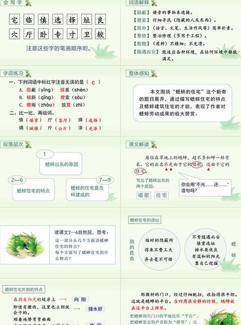 蟋的四字成语