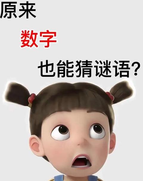 一三为数字成语