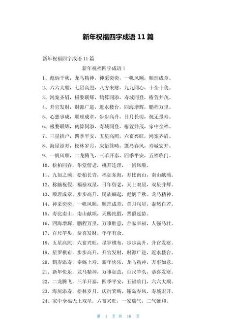 数字8成语之美：吉祥寓意与祝福语盘点