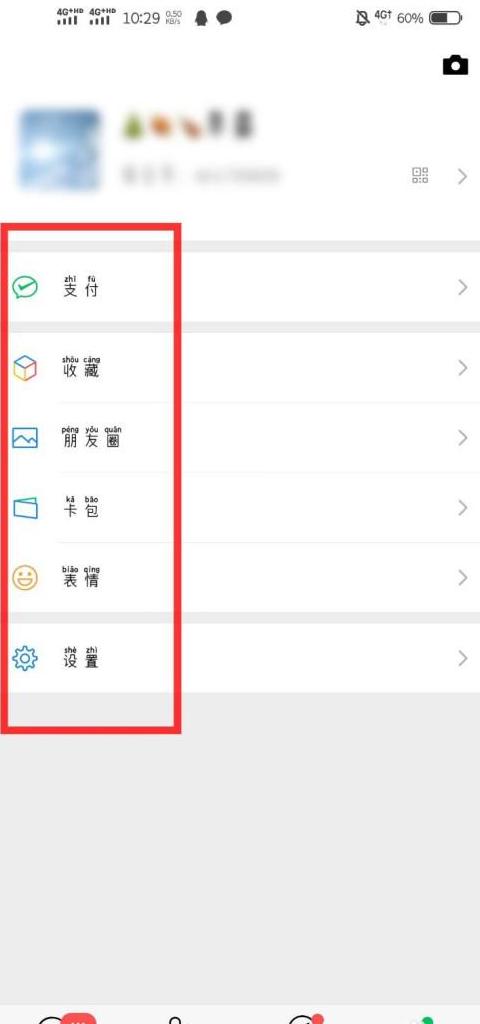 微信聊天带拼音设置