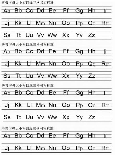 汉语拼音字母表大小写