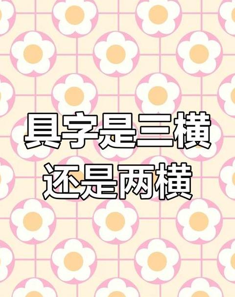 两横线汉字揭秘：从‘二’到‘无’的演变与含义