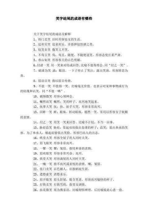 含有谐字的四字成语有哪些