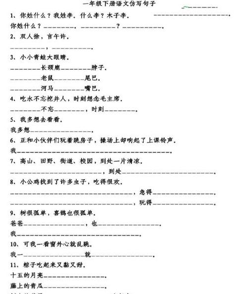 一样造句一年级最短的句子