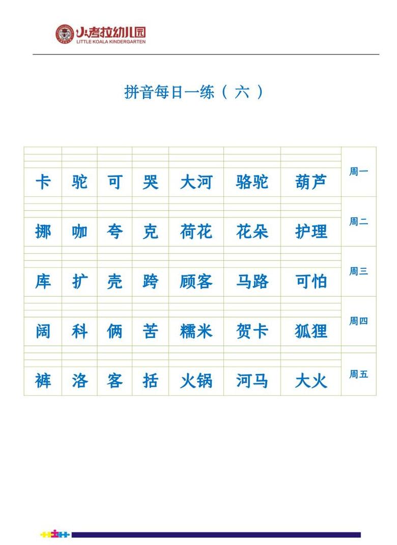 料字拼音怎么写的字