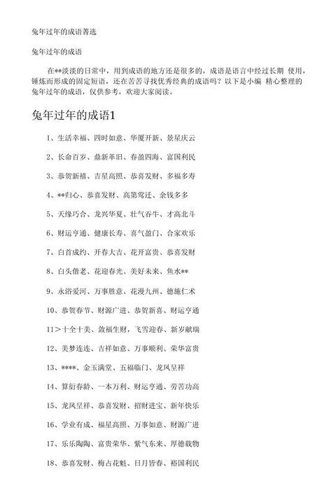 ABAC成语大盘点：600个常用成语解析