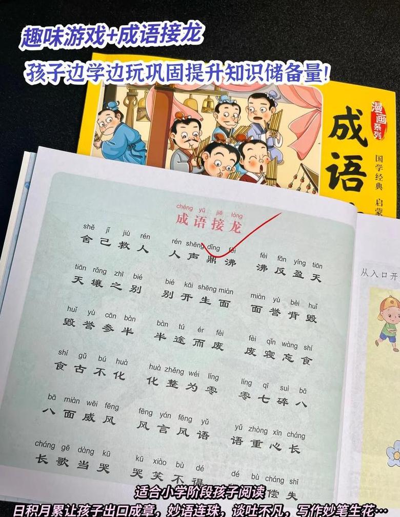 七什么八什么的成语全部