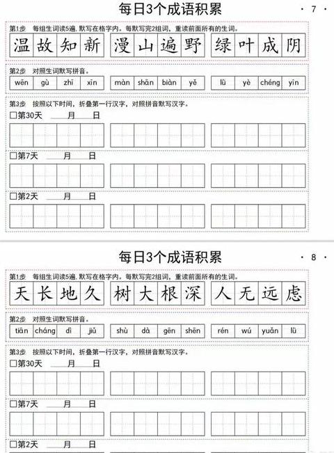 成语abab式一年级