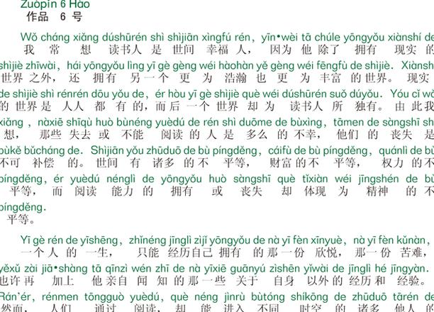 不幸的拼音正确拼写怎么写