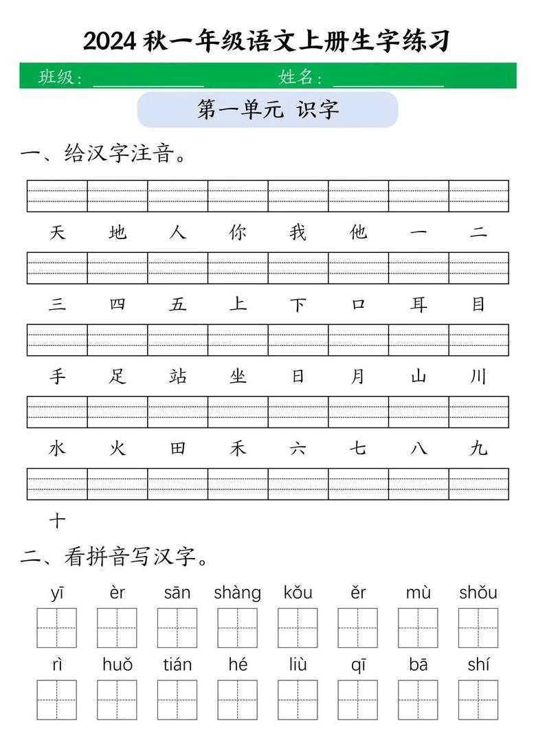 拼音鱼的书写笔画
