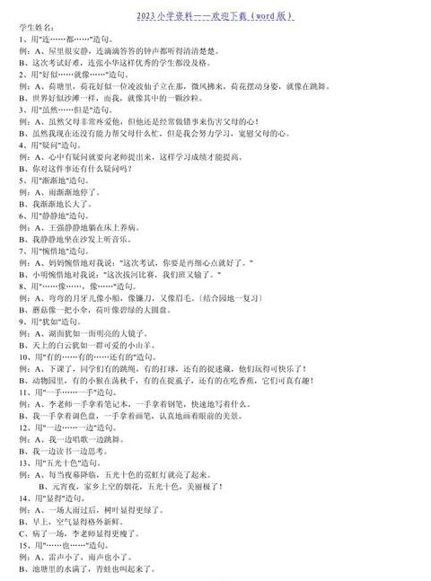 直怎么造句二年级的