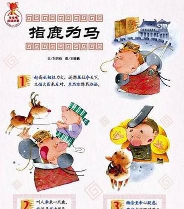 鹿的谐音吉祥成语