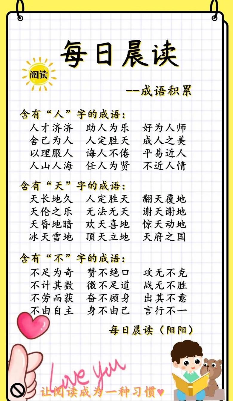 成语词汇