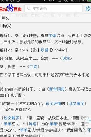 四个火应该怎么读