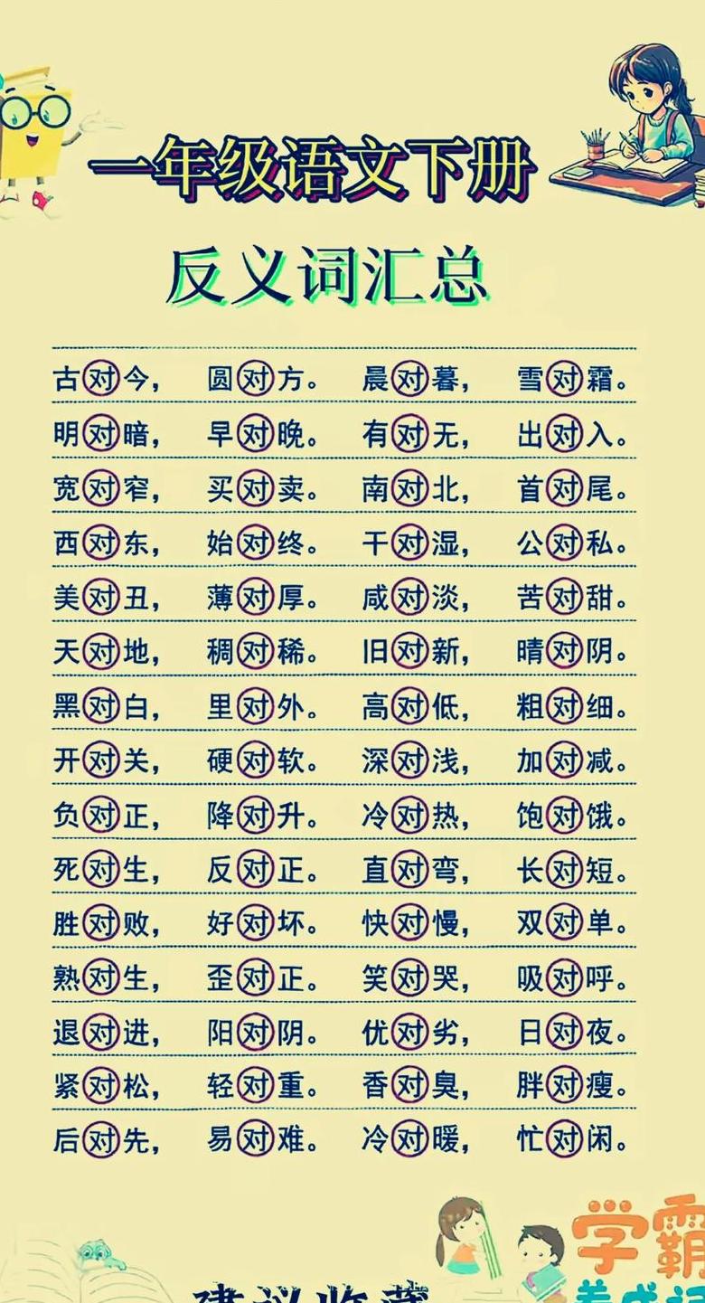 含反义词的成语四字成语大全