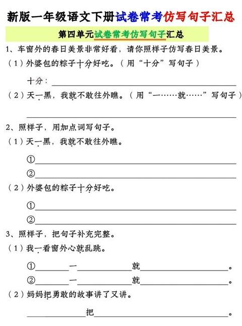 一什么就什么的句子二年级造句书