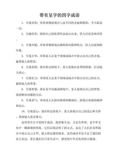 或什么或见四字成语abac