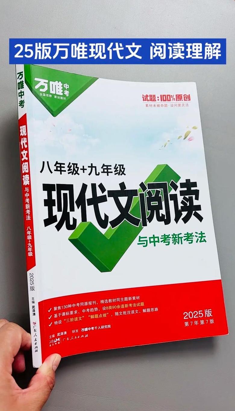 万唯中考语文字音字形阅读