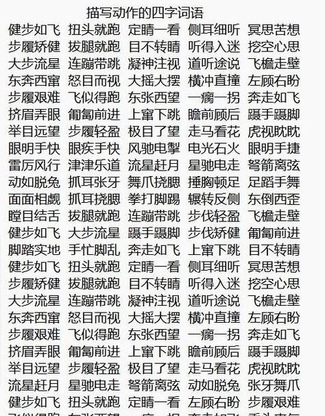 啥前啥后四字成语