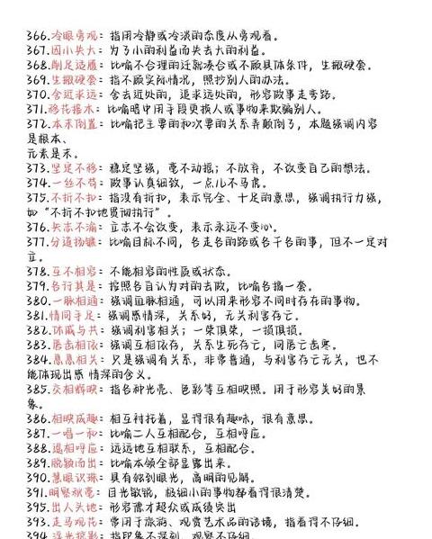形容关系亲密情谊深厚的成语