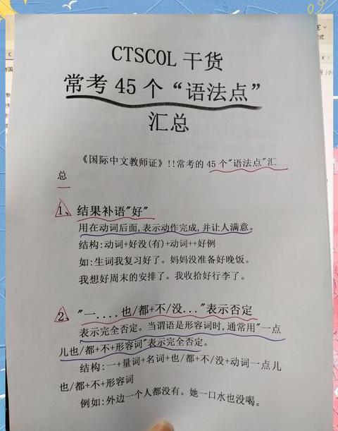 高效学习汉语语法：方法与技巧全解析