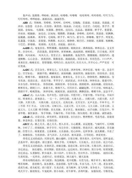 表示大笑的四字成语