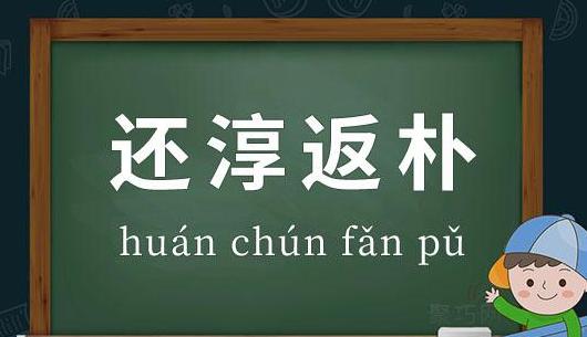 去而不返的意思是什么