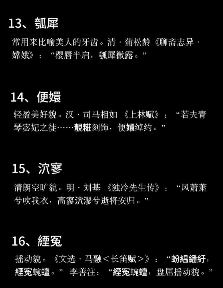 冷门但是好听寓意好的字词