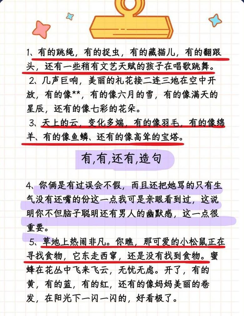 如造句