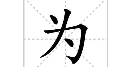 再的笔画笔顺是什么写