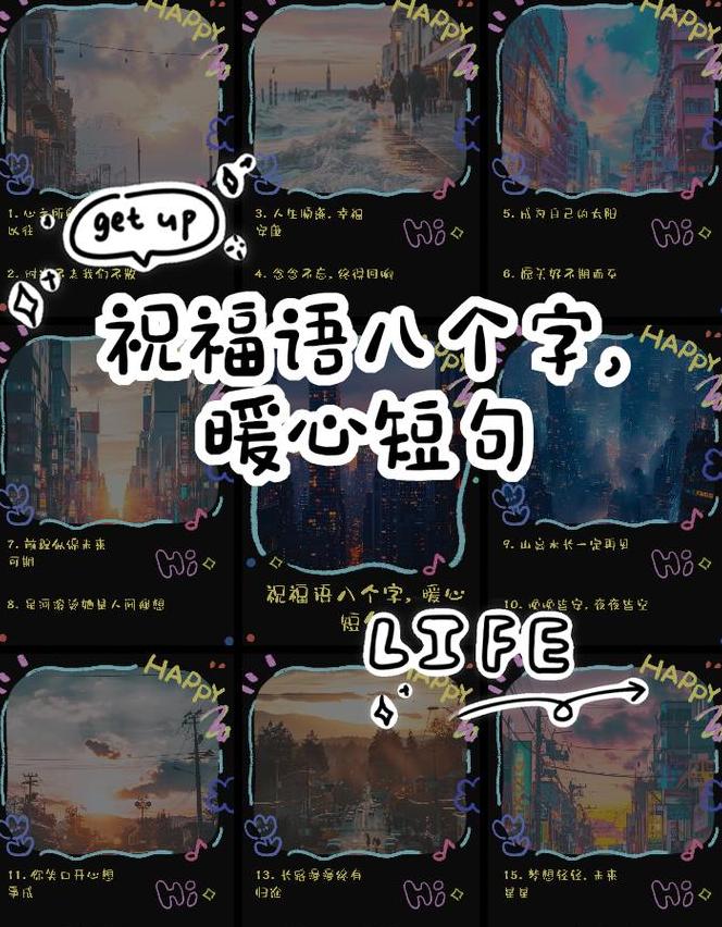 成语祝福语精选集