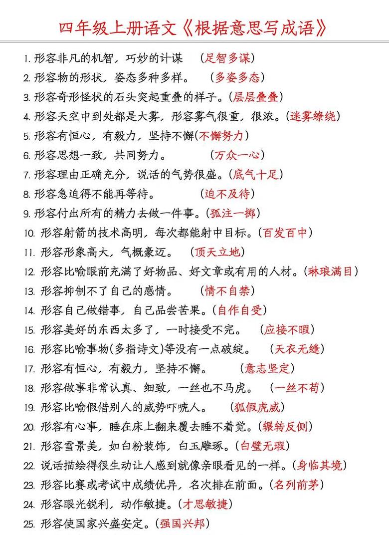 为之什么什么四字成语四年级