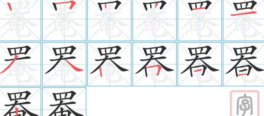 像的拼音笔顺