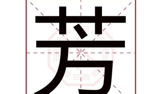 带芳的优雅的成语