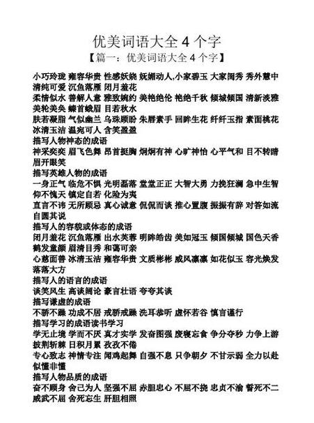 什么什么四个字成语大全集