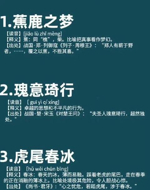 探寻小众唯美成语之美