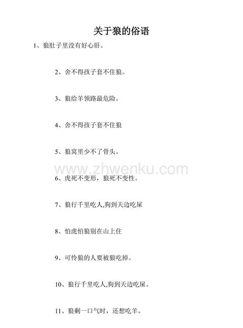 狼性成语与歇后语解析大全