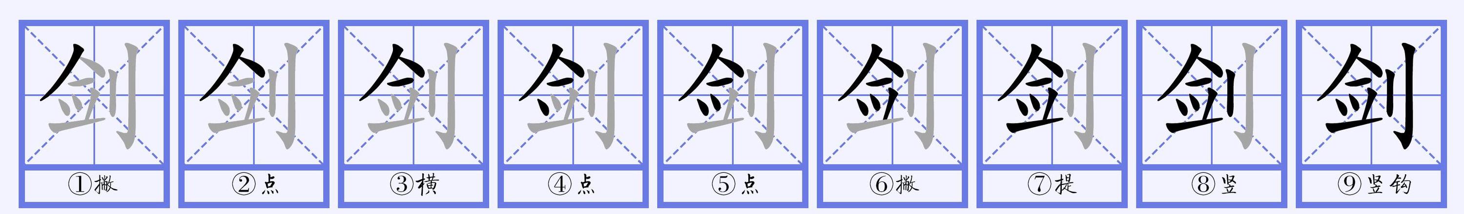 关于剑的霸气四字成语