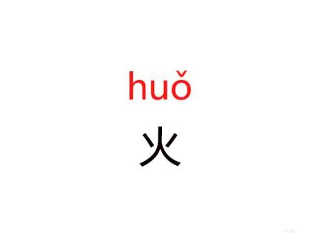 发字拼音怎么写的拼