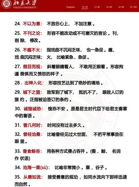 高考成语大全及解释易错
