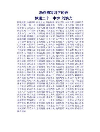 四什么飞什么四字成语